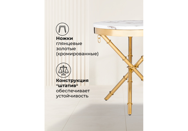 Журнальный стол, Monika 50х55 marble / gold