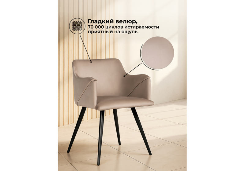 Стул на металлокаркасе, Эджелл латте / черный