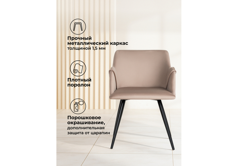 Стул на металлокаркасе, Эджелл латте / черный