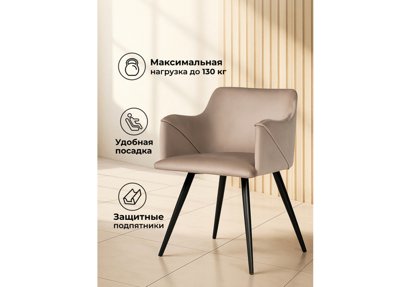 Стул на металлокаркасе, Эджелл латте / черный