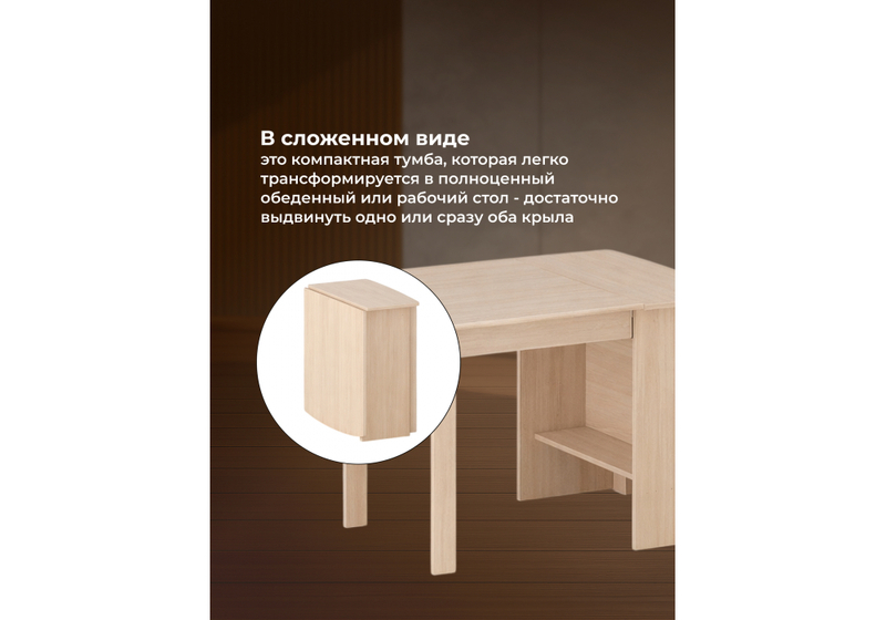 Стол деревянный, раздвижной ДЕР СтК-7 дуб молочный