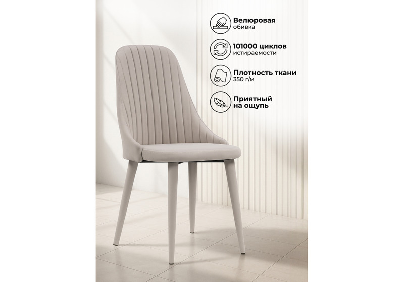 Стул на металлокаркасе, Морос с чехлом катания хумус