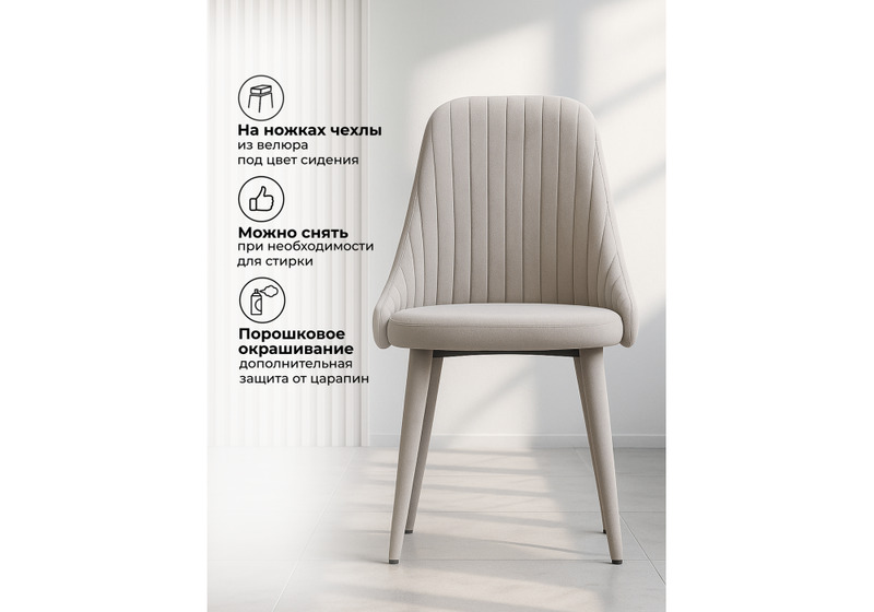 Стул на металлокаркасе, Морос с чехлом катания хумус