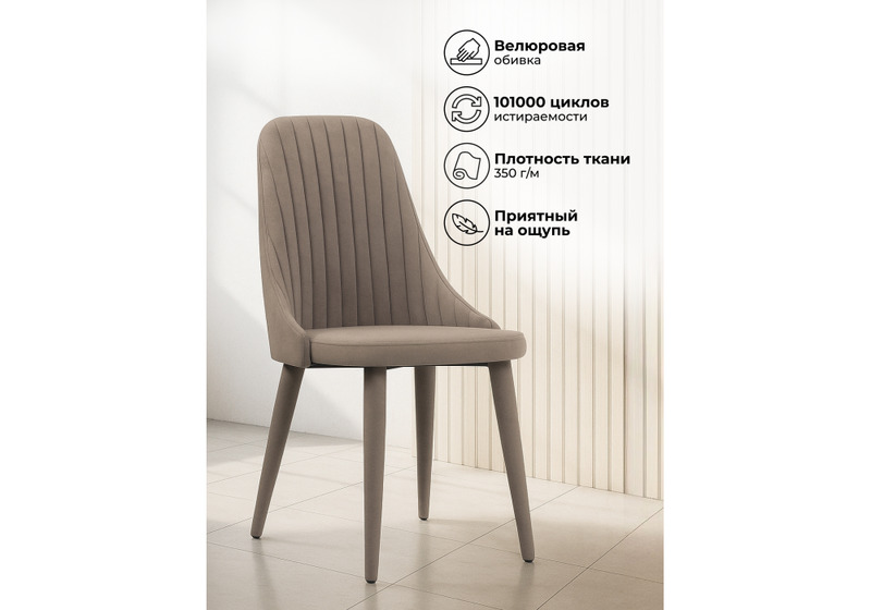 Стул на металлокаркасе, Морос с чехлом катания мокка