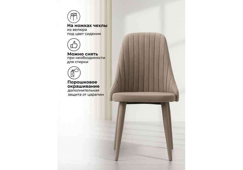 Стул на металлокаркасе, Морос с чехлом катания мокка