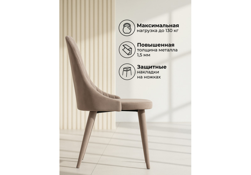 Стул на металлокаркасе, Морос с чехлом катания мокка