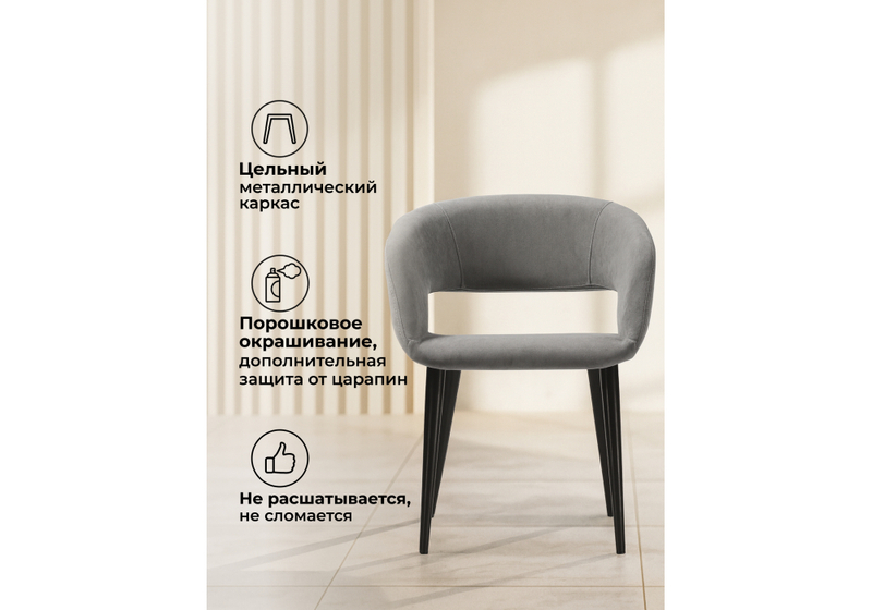 Стул на металлокаркасе, Торган катания сильвер