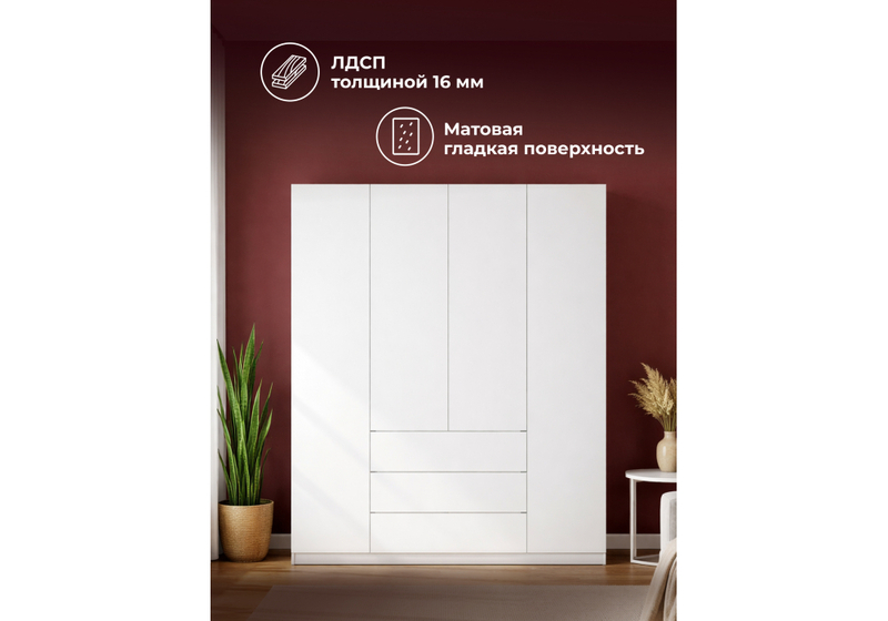 Шкаф, Мадера ЛДСП белый