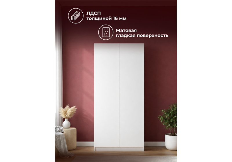 Шкаф, Мадера ШМ2 лдсп белый