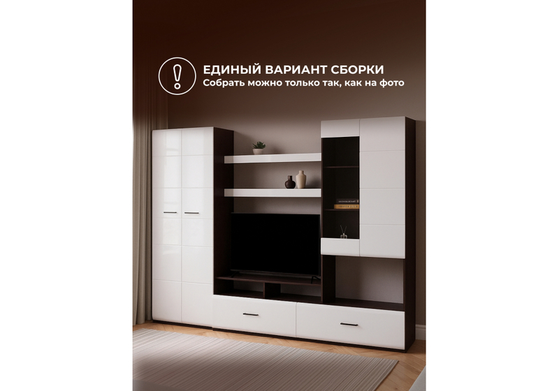 Готовая гостиная, Jimenez дуб венге / белый глянец