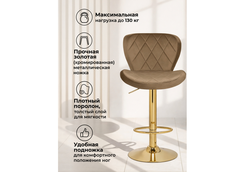 Барный стул, Porch dark beige / golden