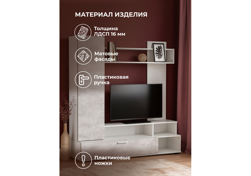 Готовая гостиная, Nigel белый / цемент светлый