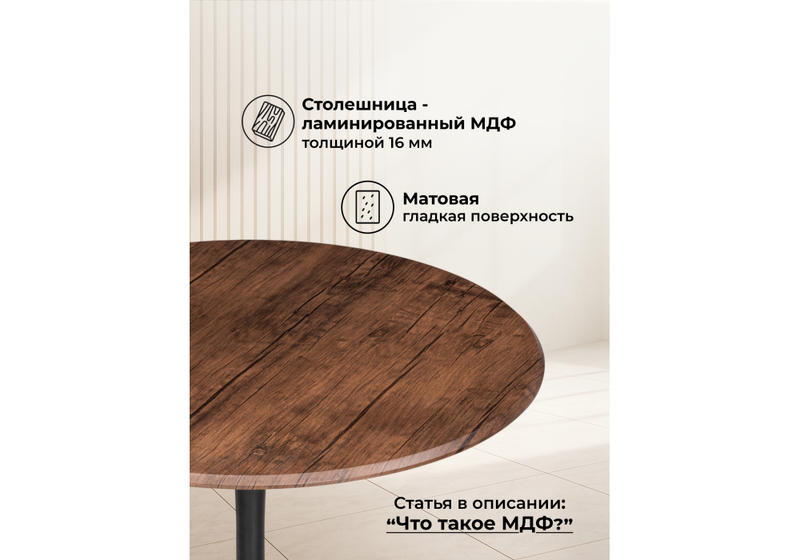 Стол деревянный, Тулип 90х73 орех кантри / черный