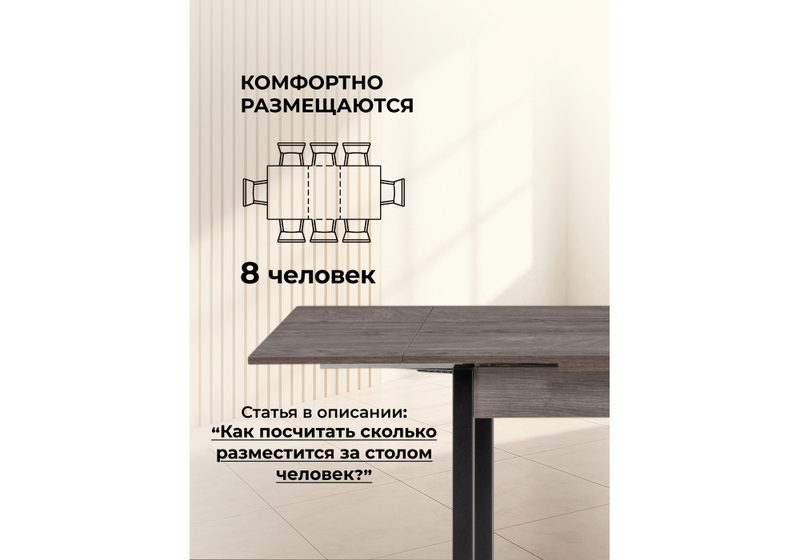 Стол деревянный, Форли 110(170)х67х77 рошелье / черный матовый