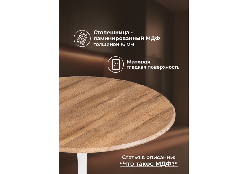 Стол деревянный, Тулип 90х73 дуб вотан / белый