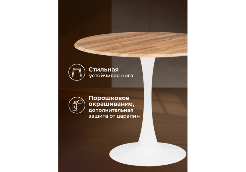 Стол деревянный, Тулип 90х73 дуб вотан / белый