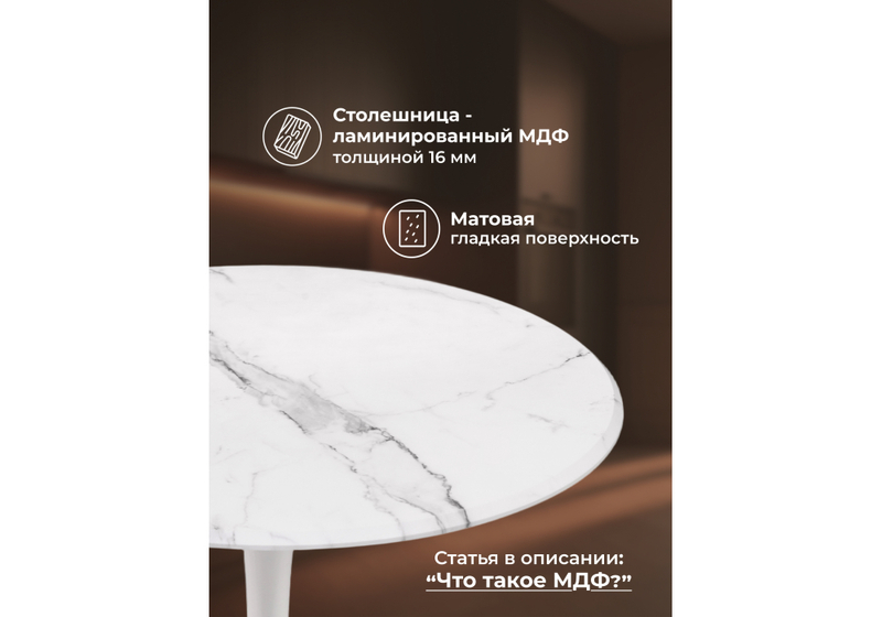 Стол деревянный, Тулип 90х73 мрамор белый / белый