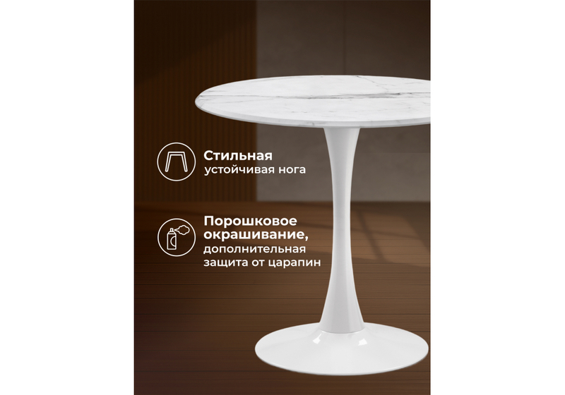 Стол деревянный, Тулип 90х73 мрамор белый / белый