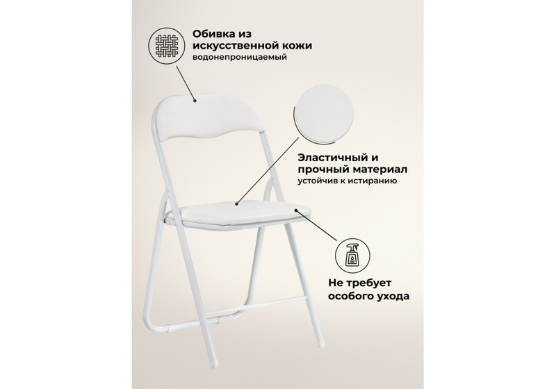 Стул на металлокаркасе, Fold 1 складной white / white