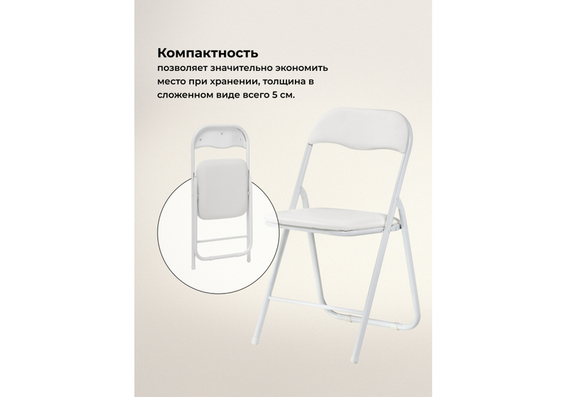 Стул на металлокаркасе, Fold 1 складной white / white