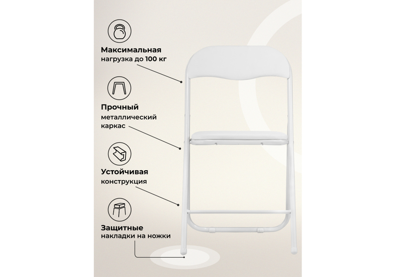 Стул на металлокаркасе, Fold 1 складной white / white