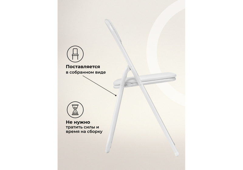 Стул на металлокаркасе, Fold 1 складной white / white