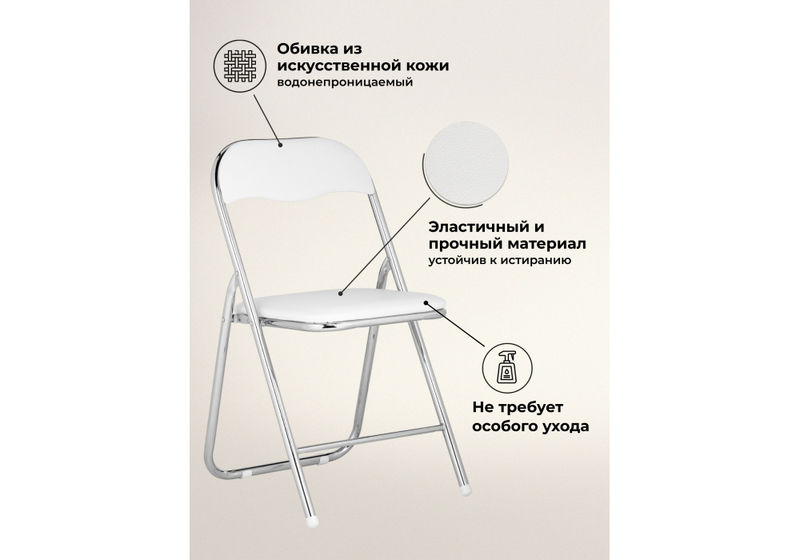 Стул на металлокаркасе, Fold 1 складной white / chrome