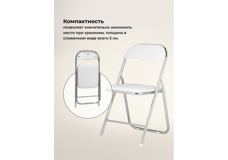 Стул на металлокаркасе, Fold 1 складной white / chrome