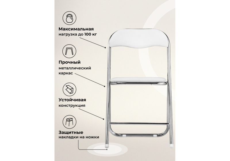 Стул на металлокаркасе, Fold 1 складной white / chrome