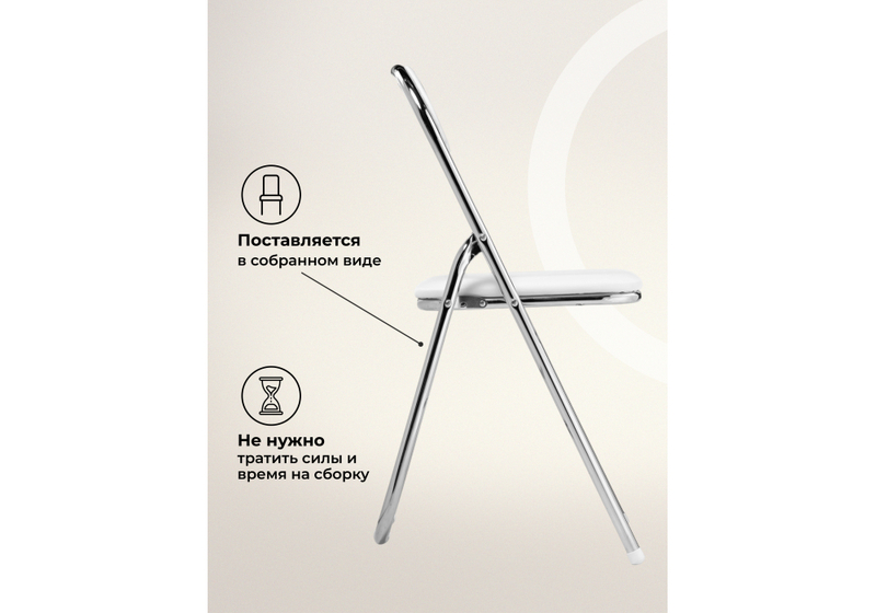 Стул на металлокаркасе, Fold 1 складной white / chrome