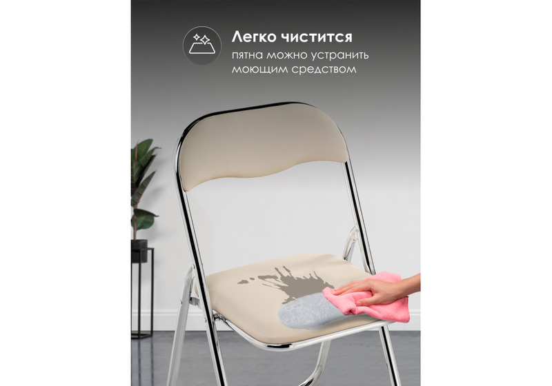 Стул на металлокаркасе, Fold 1 складной beige / chrome