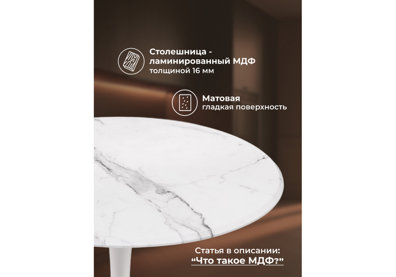 Стол деревянный, Тулип 80х73 мрамор белый / белый