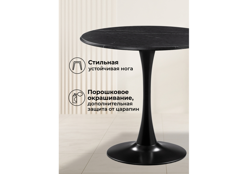 Стол деревянный, Тулип 80х73 мрамор черный / черный