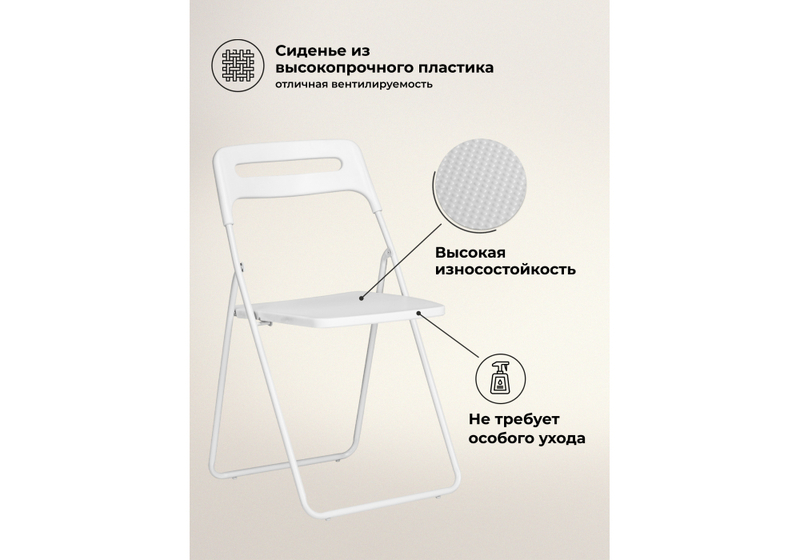 Пластиковый стул, Fold складной white