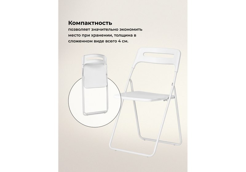 Пластиковый стул, Fold складной white