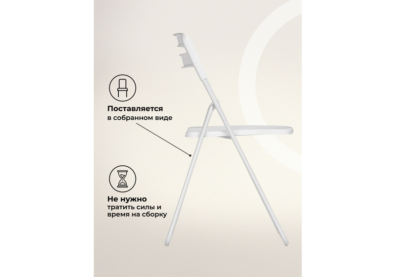 Пластиковый стул, Fold складной white