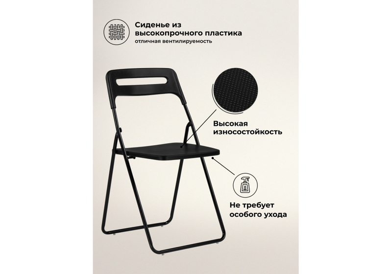 Пластиковый стул, Fold складной black
