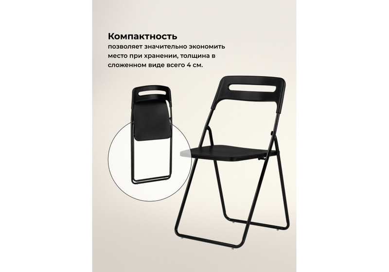 Пластиковый стул, Fold складной black