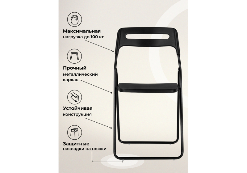 Пластиковый стул, Fold складной black