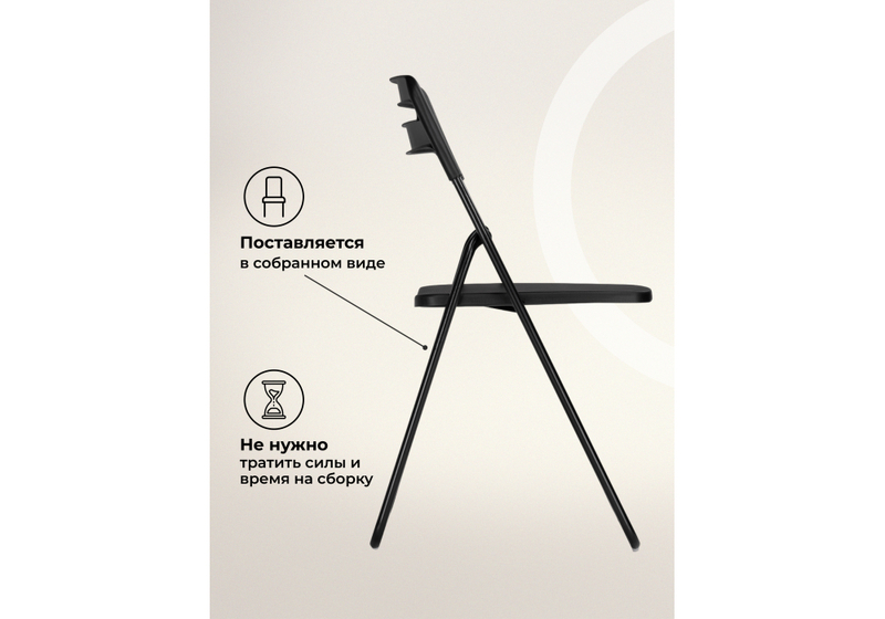 Пластиковый стул, Fold складной black