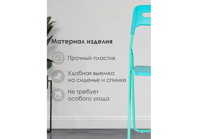 Пластиковый стул, Fold складной blue