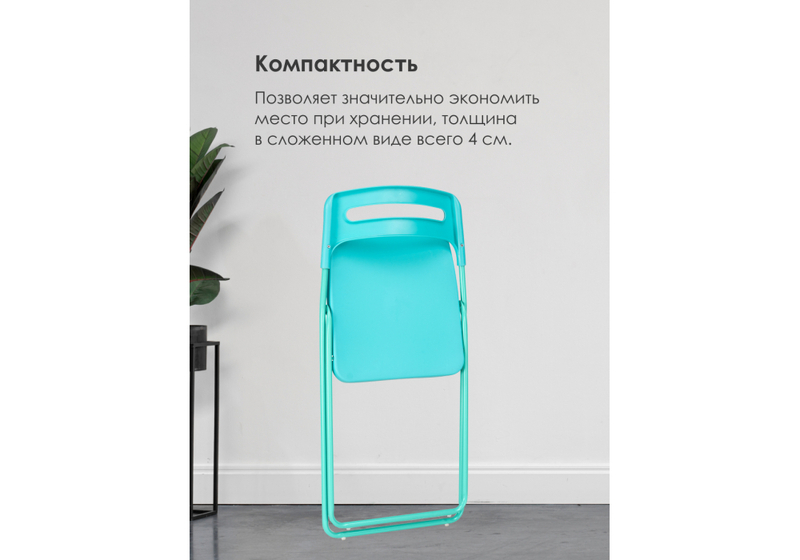 Пластиковый стул, Fold складной blue