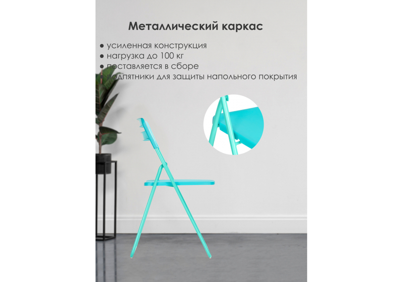 Пластиковый стул, Fold складной blue