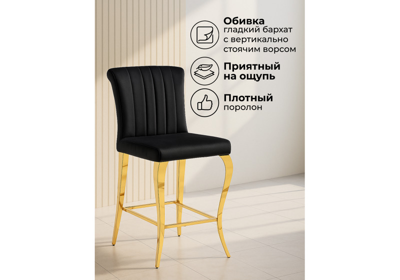 Барный стул, Joan black / gold
