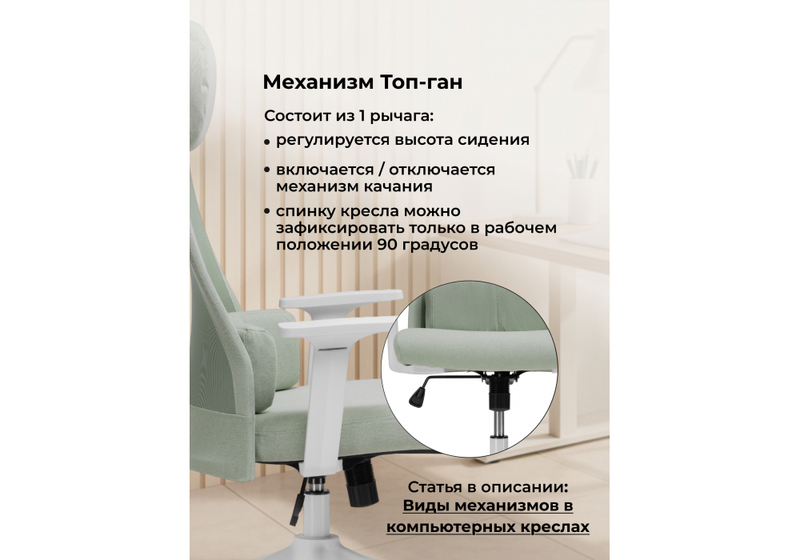 Компьютерное кресло, Salta light green / white