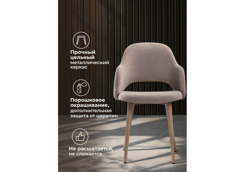 Стул на металлокаркасе, Гутрид ромбы сзади капучино