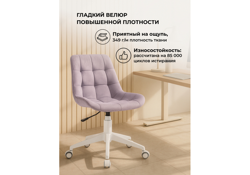 Офисное кресло, Келми 1 светло-лиловый / белый