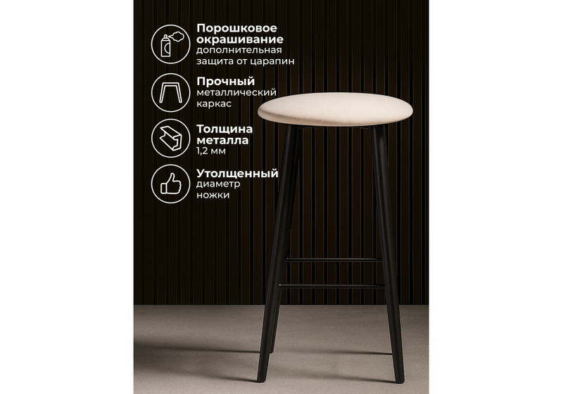 Барный стул, Гангток катания айвори / черный матовый