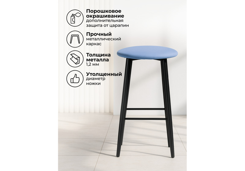 Барный стул, Гангток катания дасти блю / черный матовый