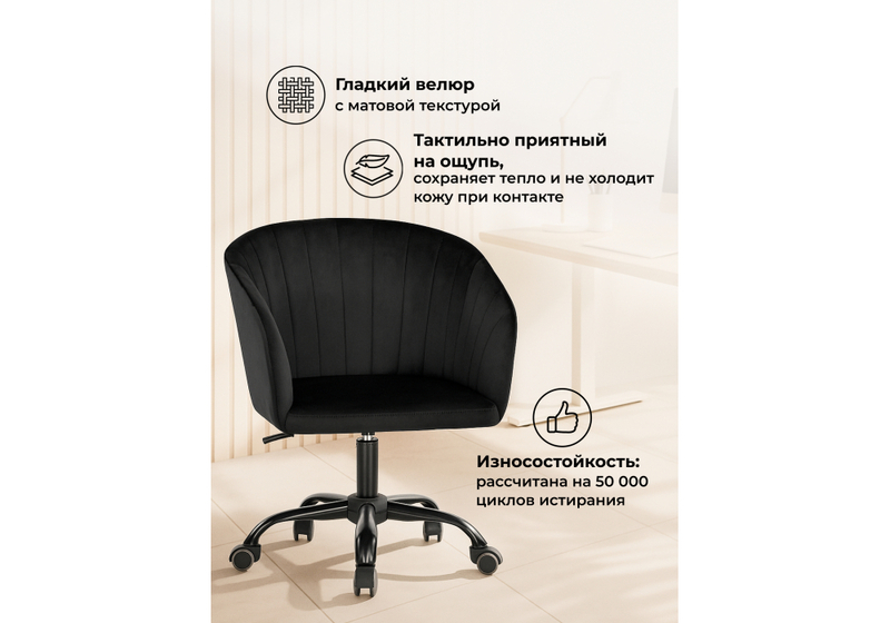 Офисное кресло, Тибо черный